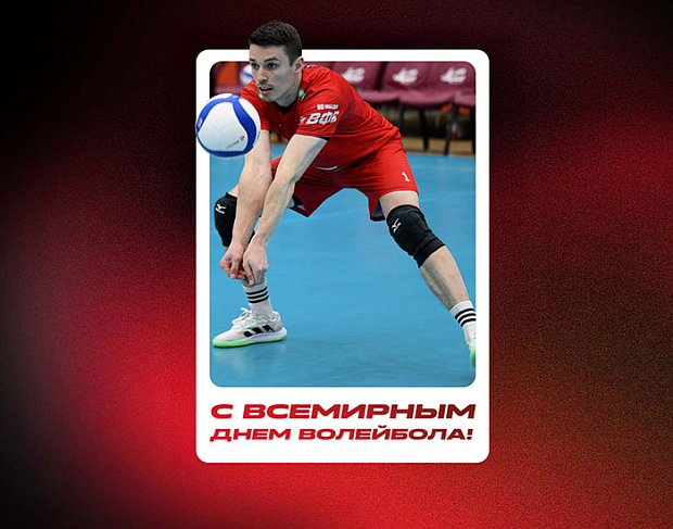 7 июля — Всемирный день волейбола!