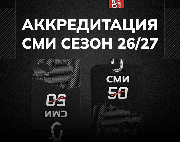 Вниманию СМИ