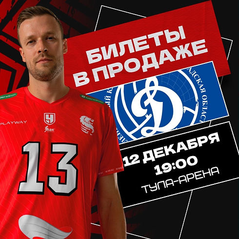 Билеты на матч с «Динамо-ЛО» уже в продаже!