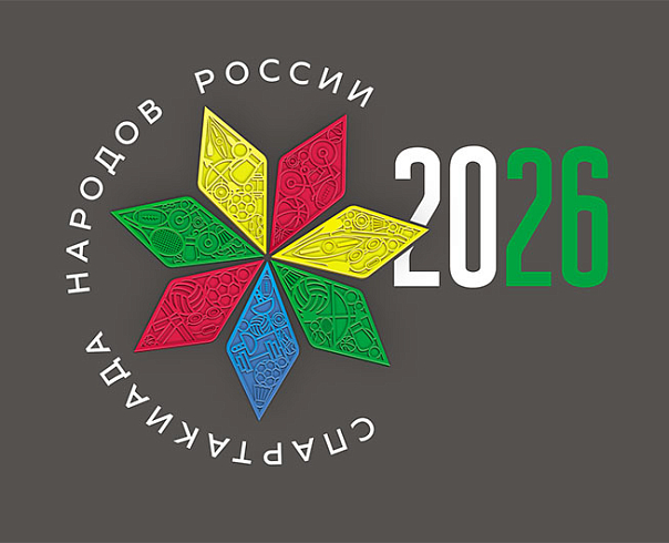 Спартакиада-2026