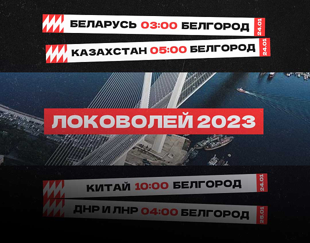 «Львята» начнут «Локоволей-2023» матчем с белорусами