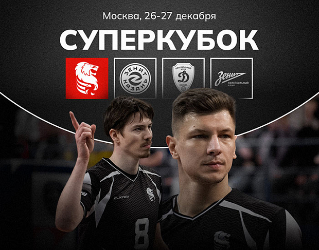 «Белогорье» поборется за Суперкубок!