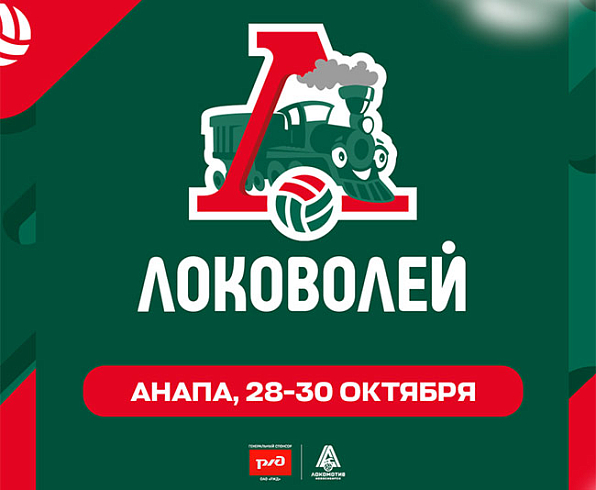 «Белогорье-3» уже переключилось на «Локоволей»