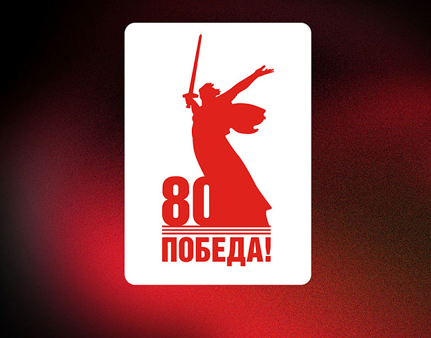 С Днём Победы!