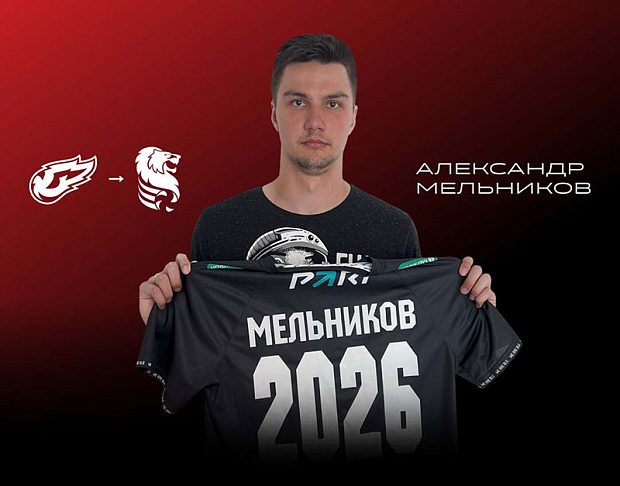 Александр Мельников – наш новый блокирующий!